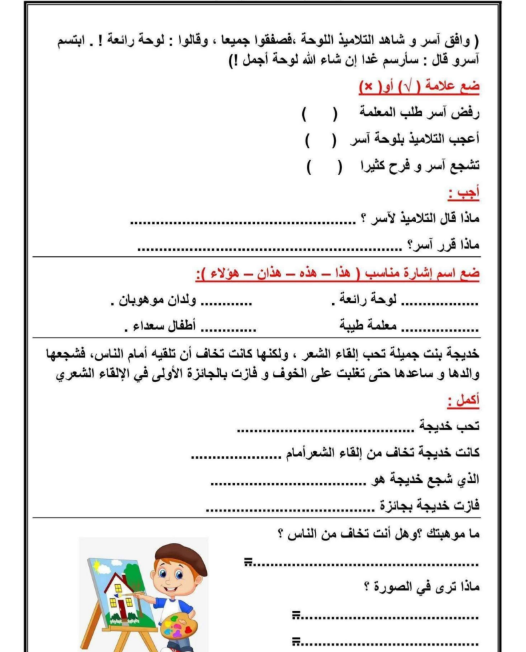 مراجعة لغة عربية الصف الثاني الابتدائي الترم الثان